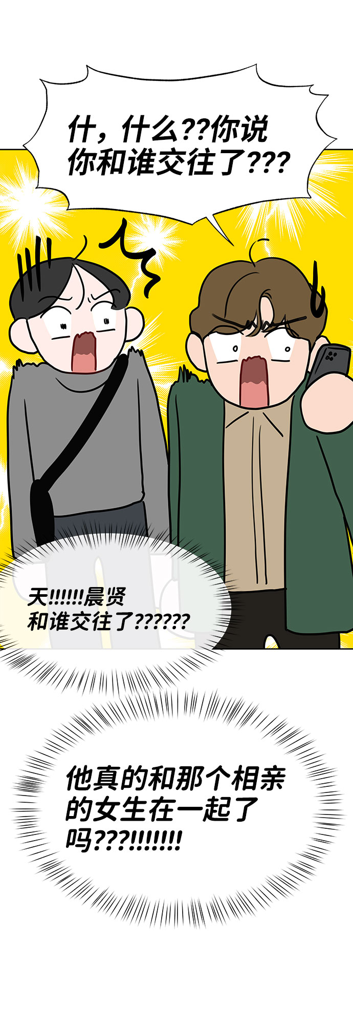 [第37话] 我们的恋爱100