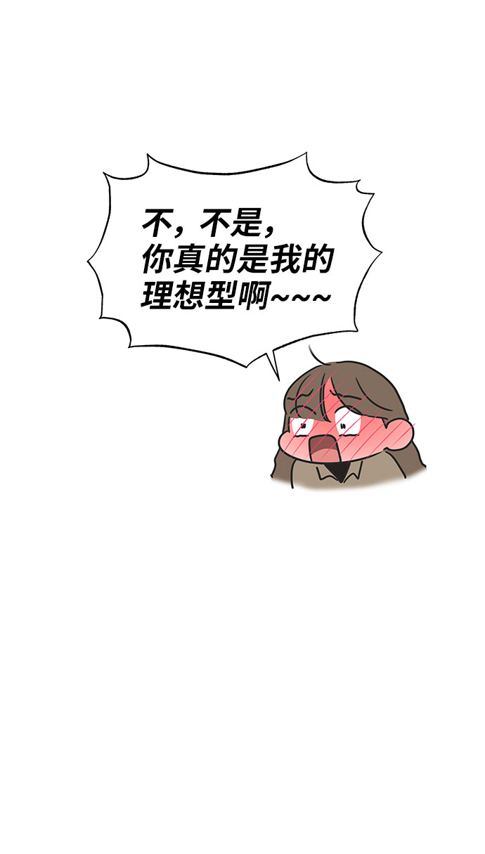 [第38话] 第一次遇到你这种人89