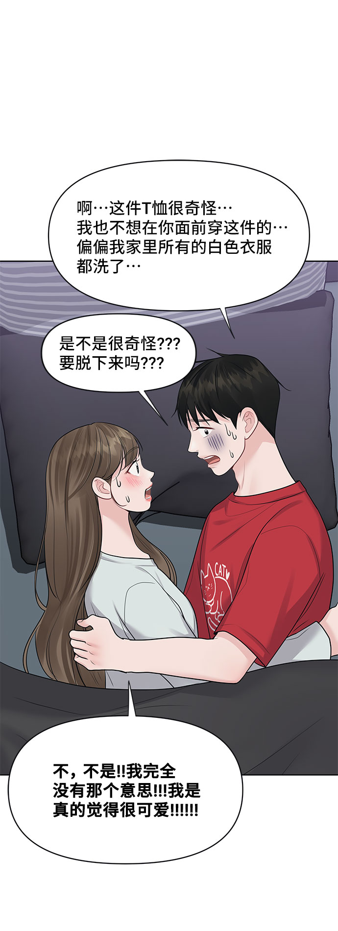 [第44话] 我的完美理想型（完）11