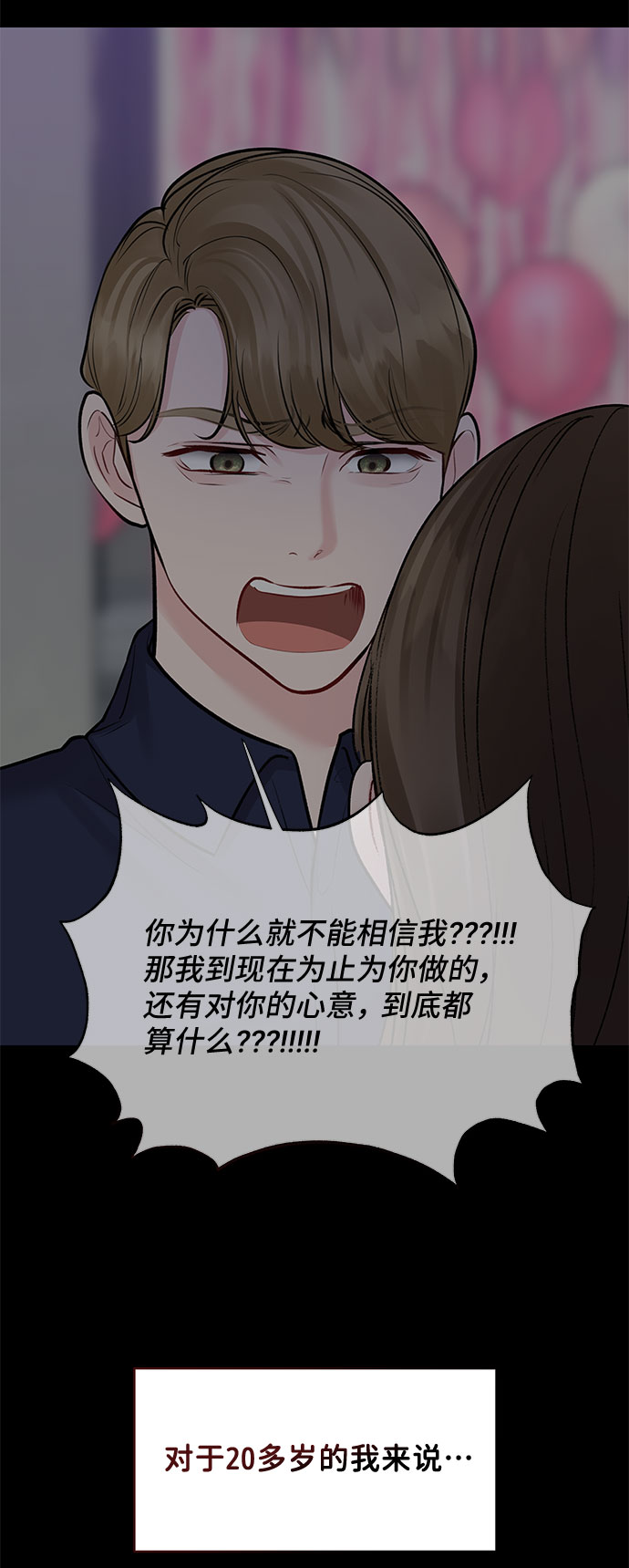 [第43话] 他知道怎麽爱一个人123