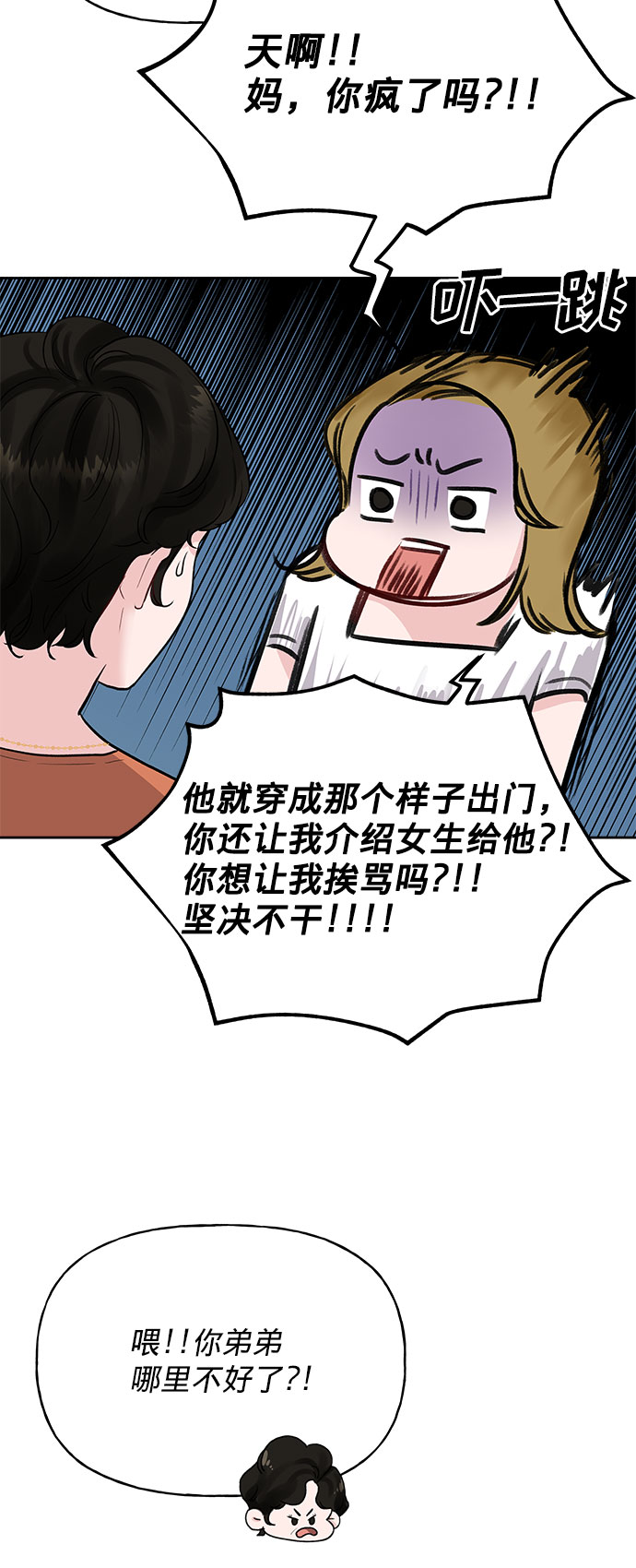[第1话] 母胎单身的隐情39