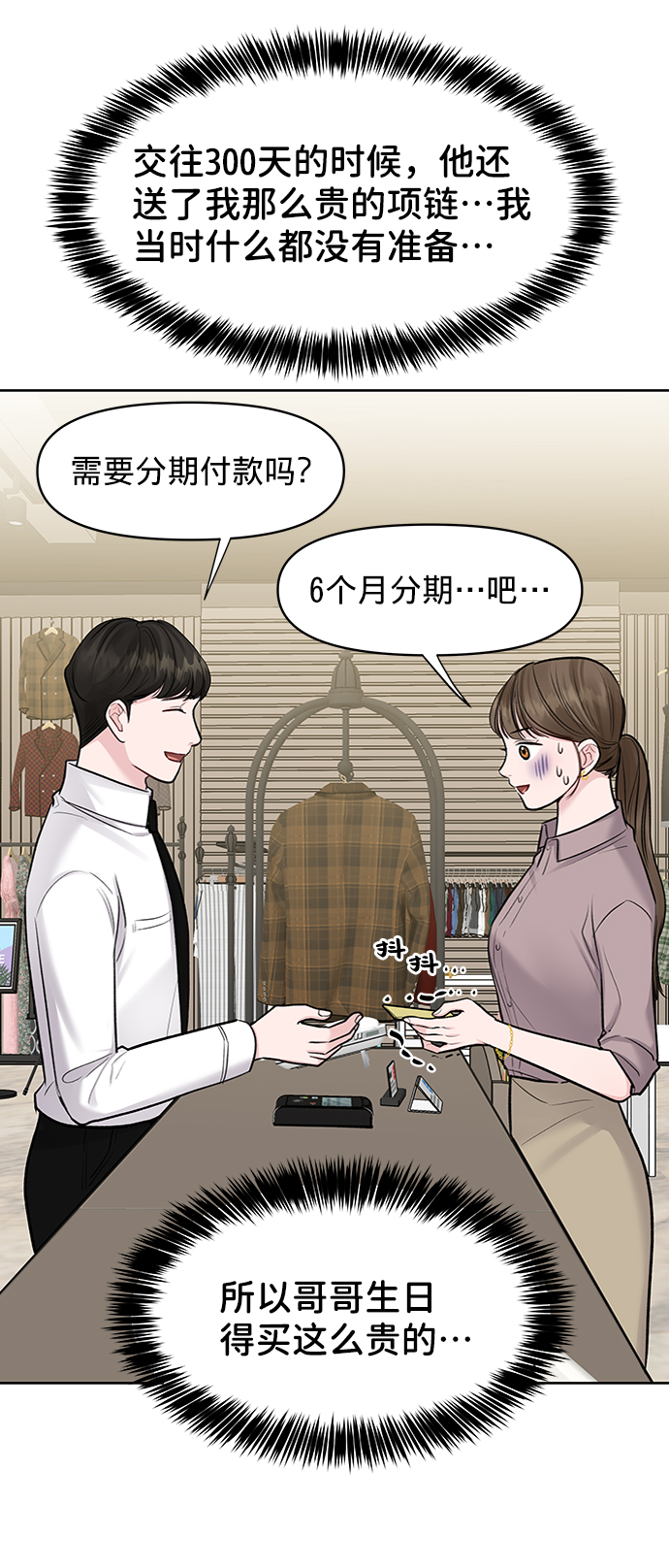 [第21话] 各自的想法90