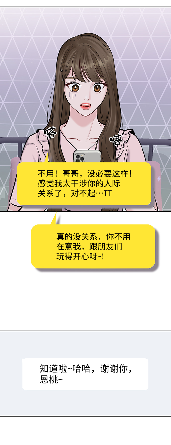 [第17话] 普通朋友的开端112