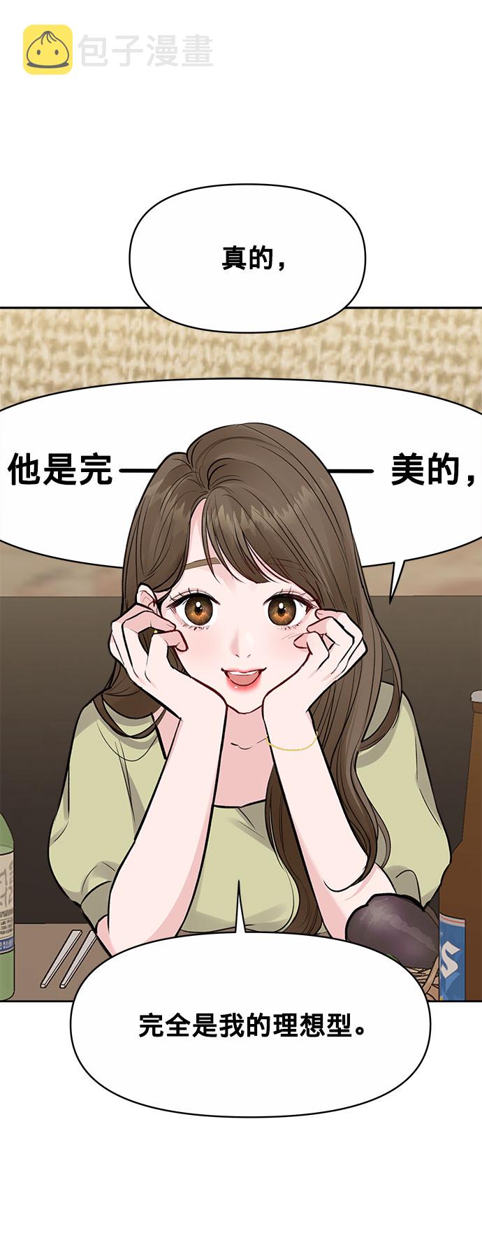 [第3话] 她的男朋友28
