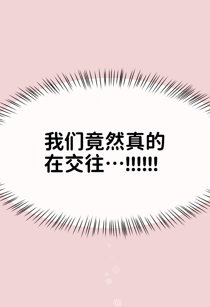 [第37话] 我们的恋爱14