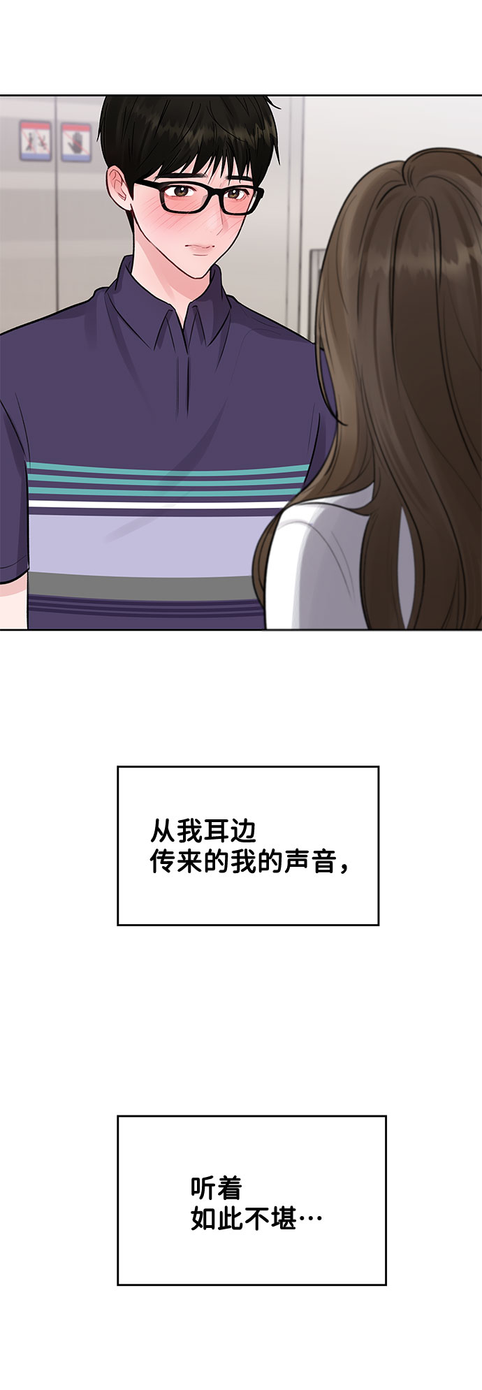 [第4话] 恋爱的可能性23