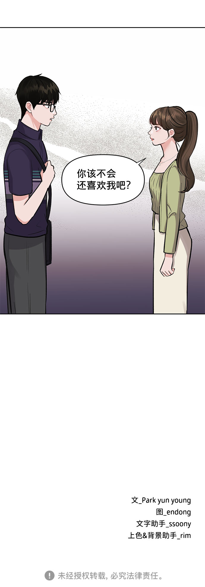 [第4话] 恋爱的可能性117