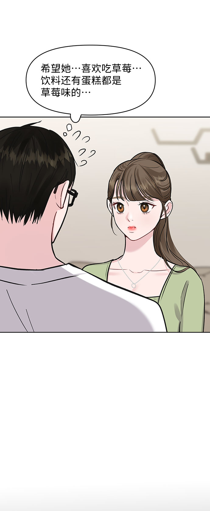 [第11话] 误会与现实中的他(2)85