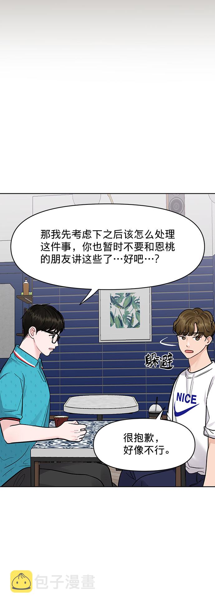 [第13话] 说不出口的隐情11
