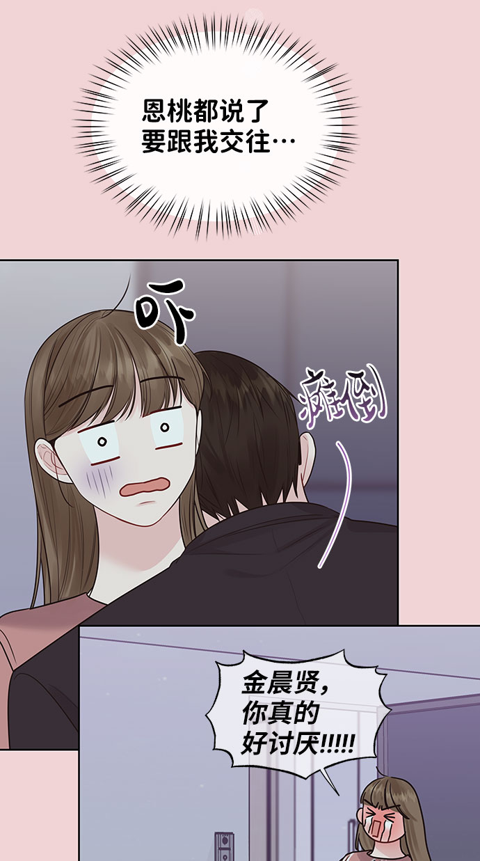 [第37话] 我们的恋爱10