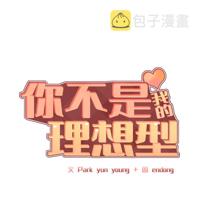 [第4话] 恋爱的可能性16