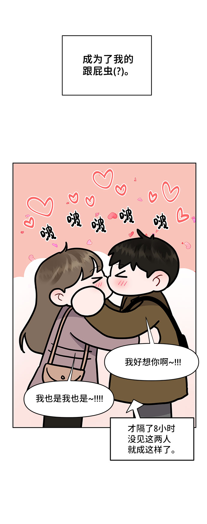 [第44话] 我的完美理想型（完）4