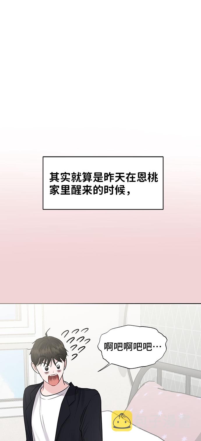 [第37话] 我们的恋爱2