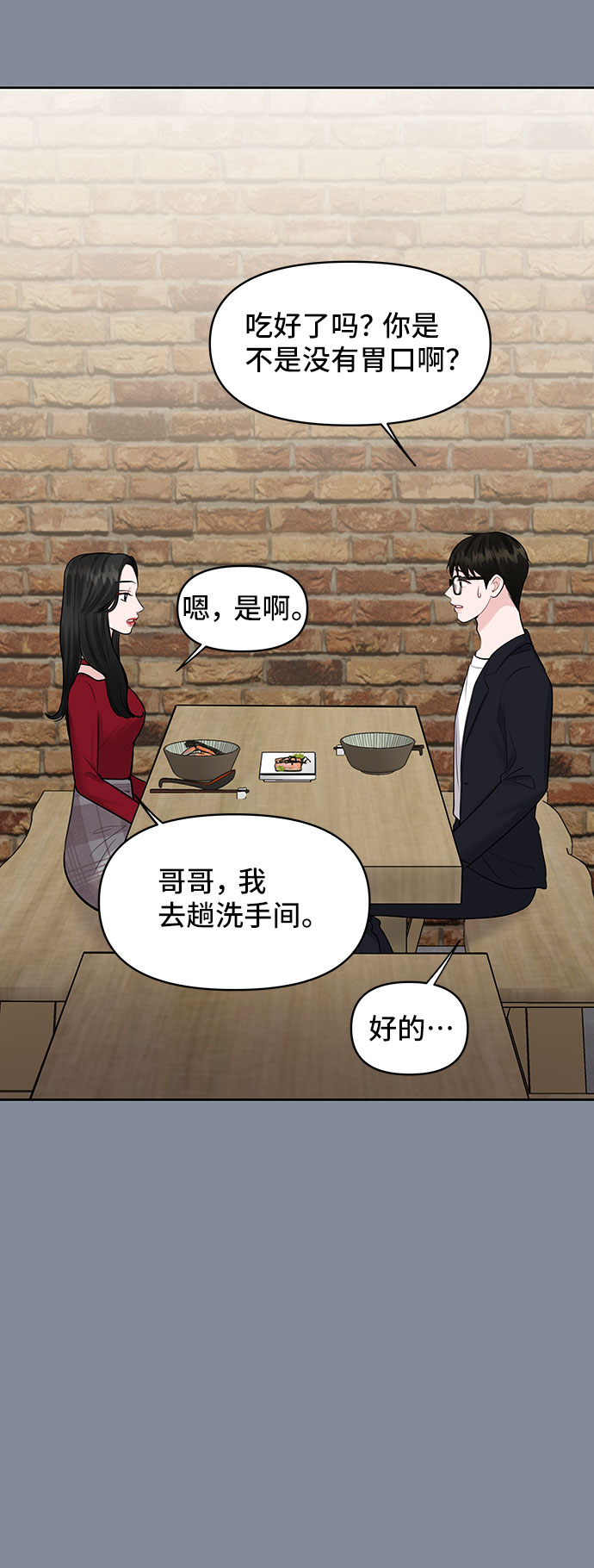[第34话] 意想不到的进展43