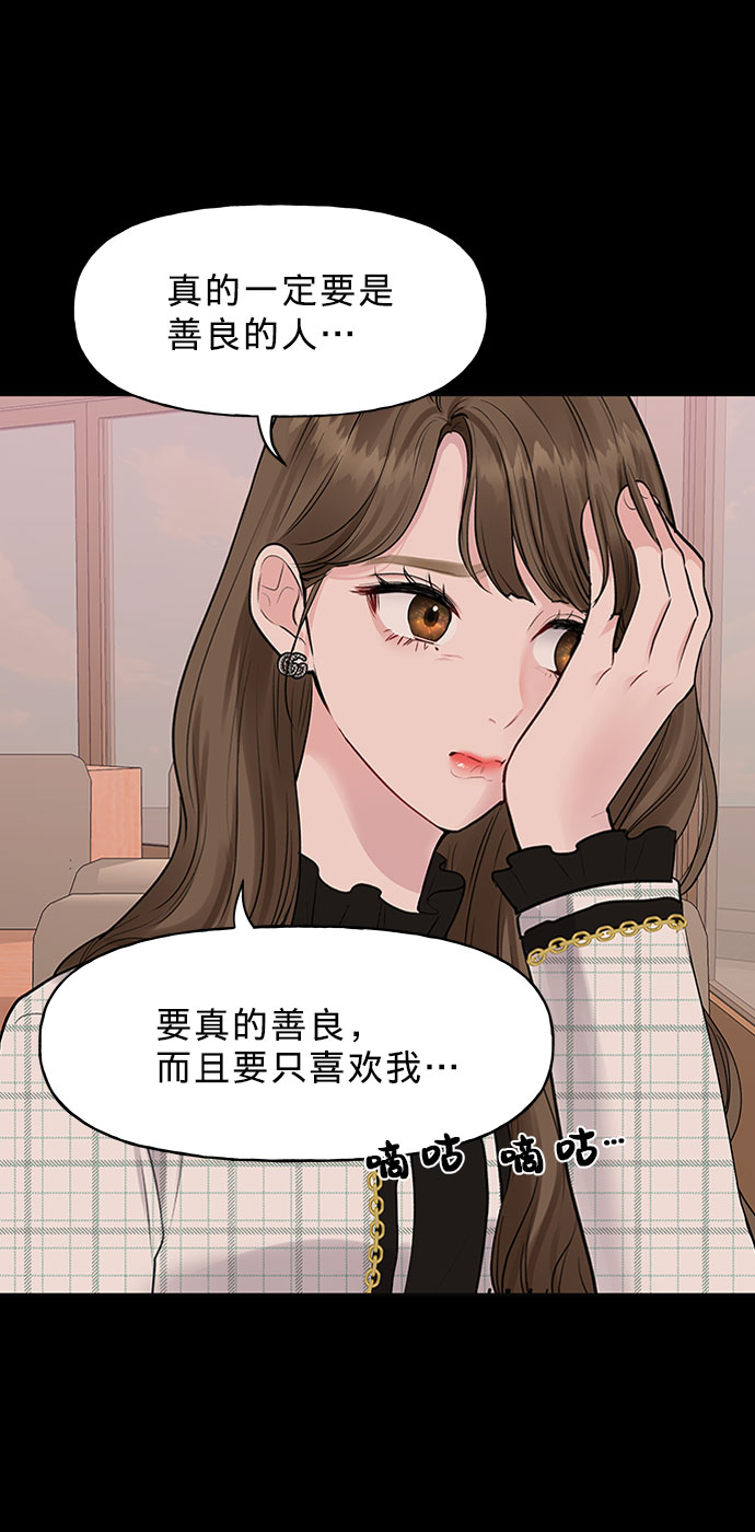 [第1话] 母胎单身的隐情9