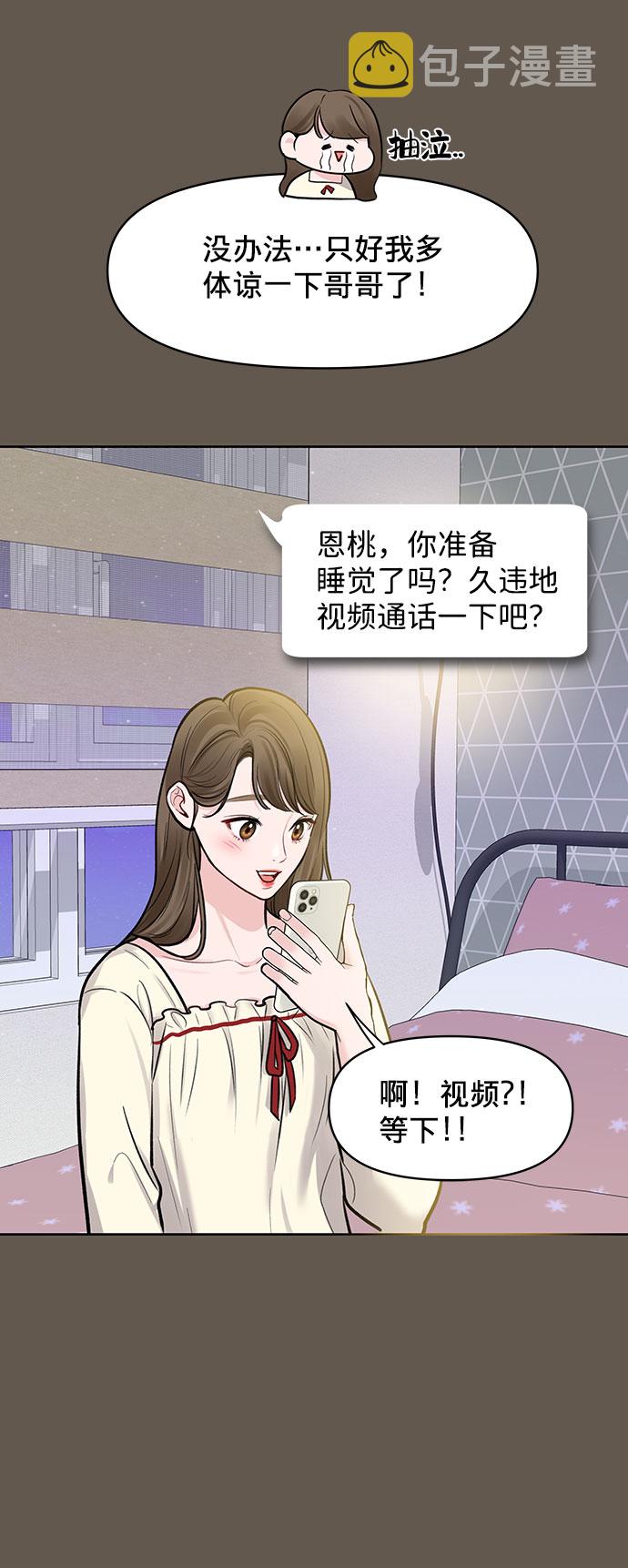 [第7话] 恋爱的模样65