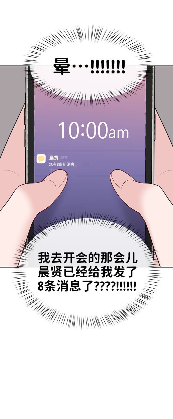 [第37话] 我们的恋爱59