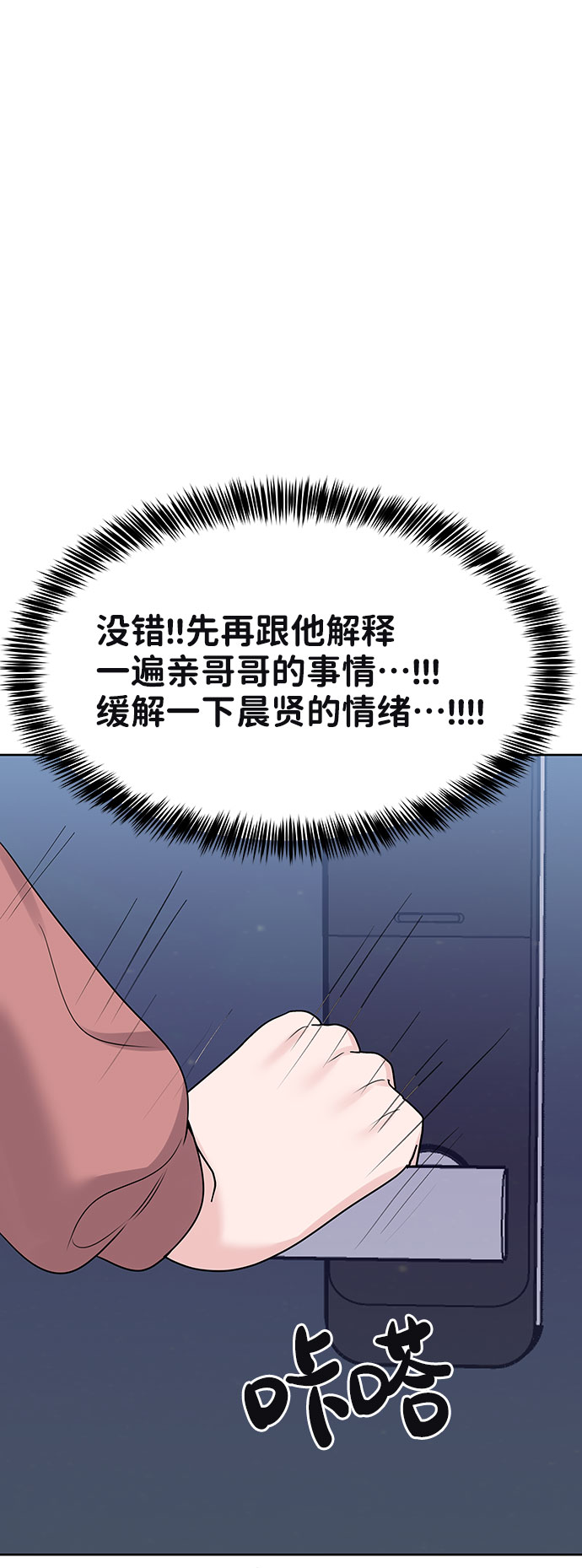[第33话] 嫉妒的结果120