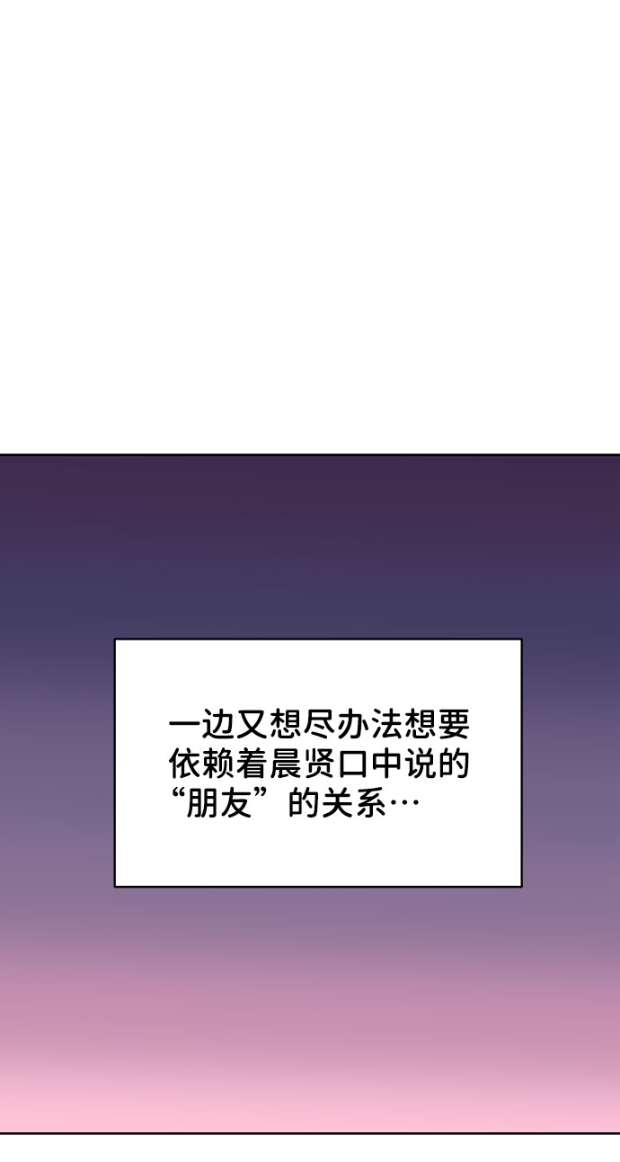 [第26话] 真的只是朋友？88