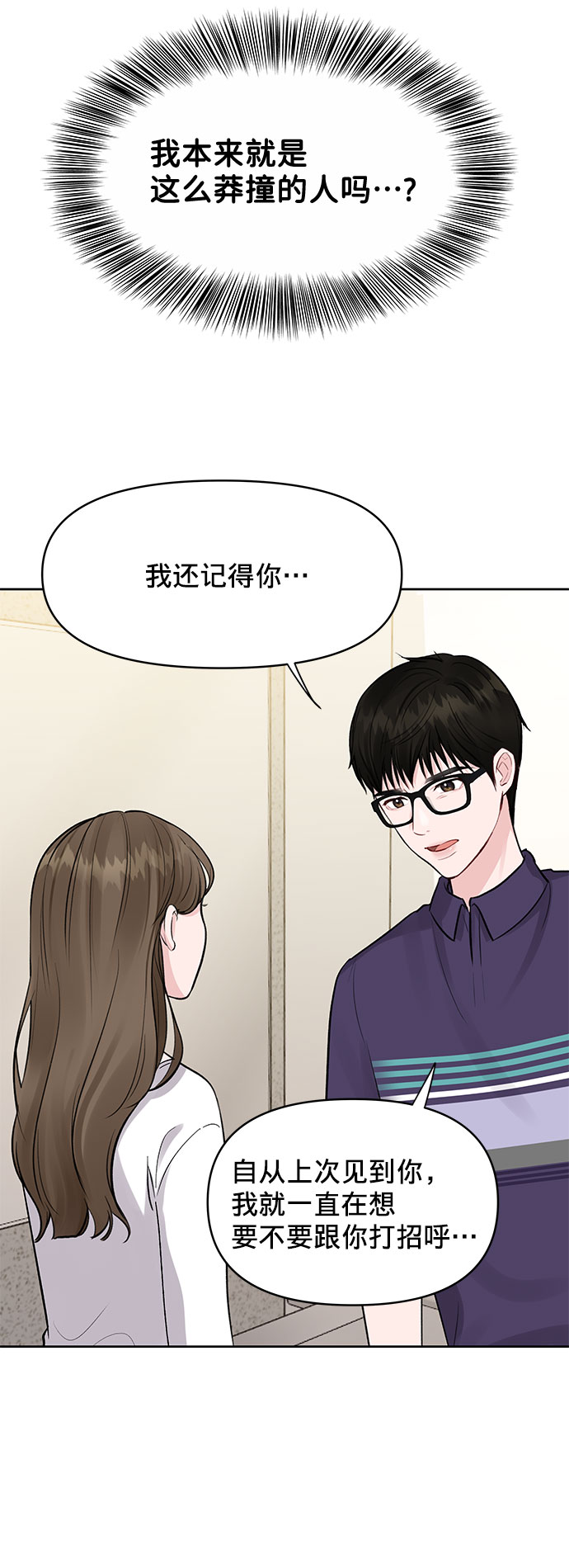 [第4话] 恋爱的可能性4
