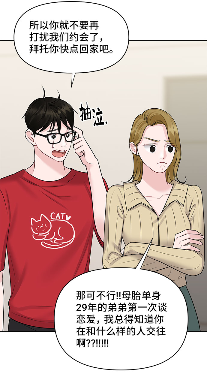 [第44话] 我的完美理想型（完）50