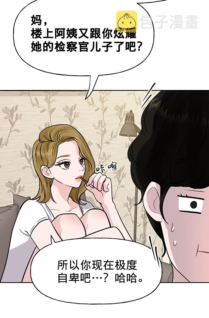 [第1话] 母胎单身的隐情17