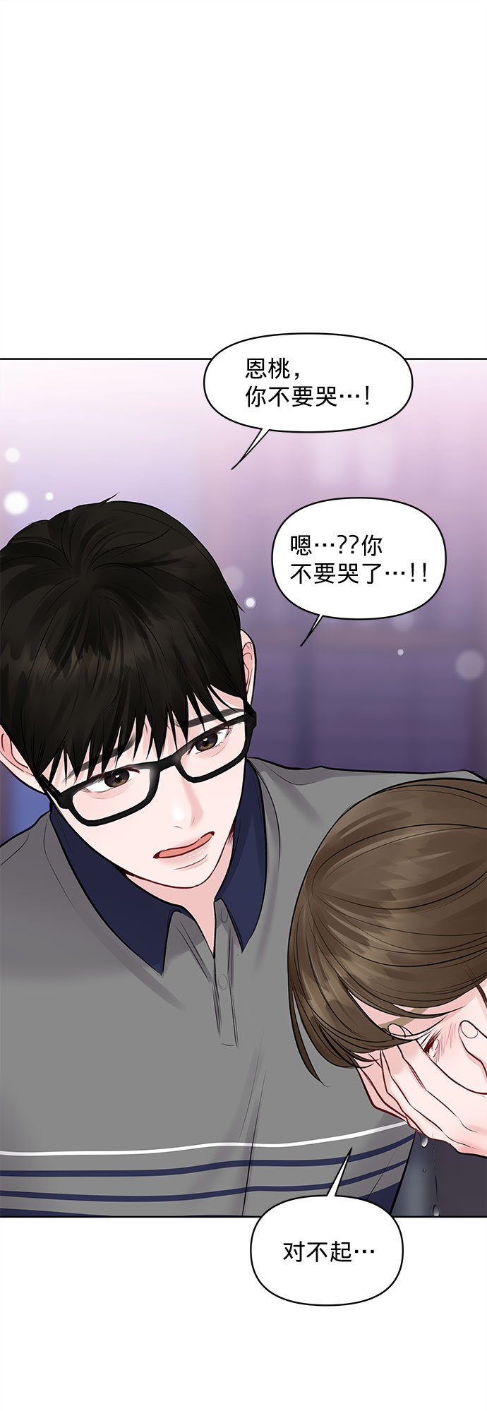 [第26话] 真的只是朋友？1