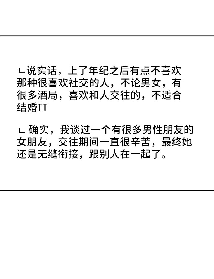[第44话] 我的完美理想型（完）108