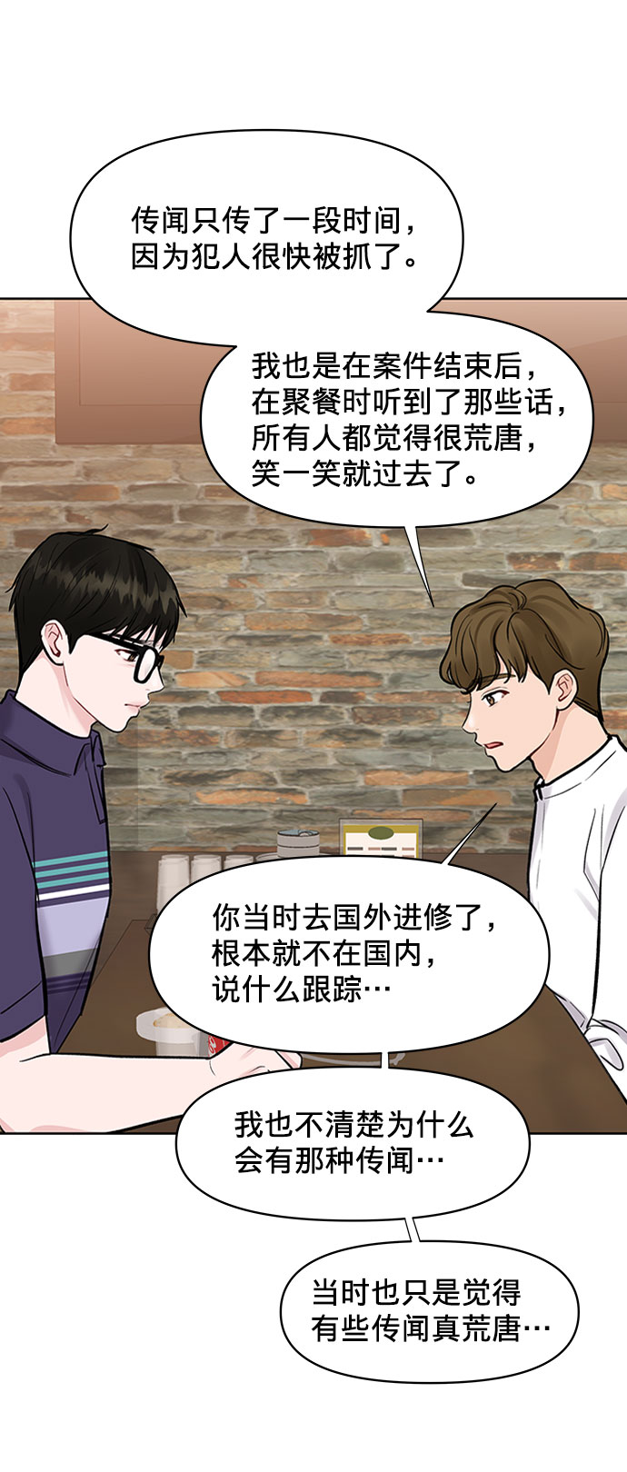 [第10话] 误会与现实中的他(1)74