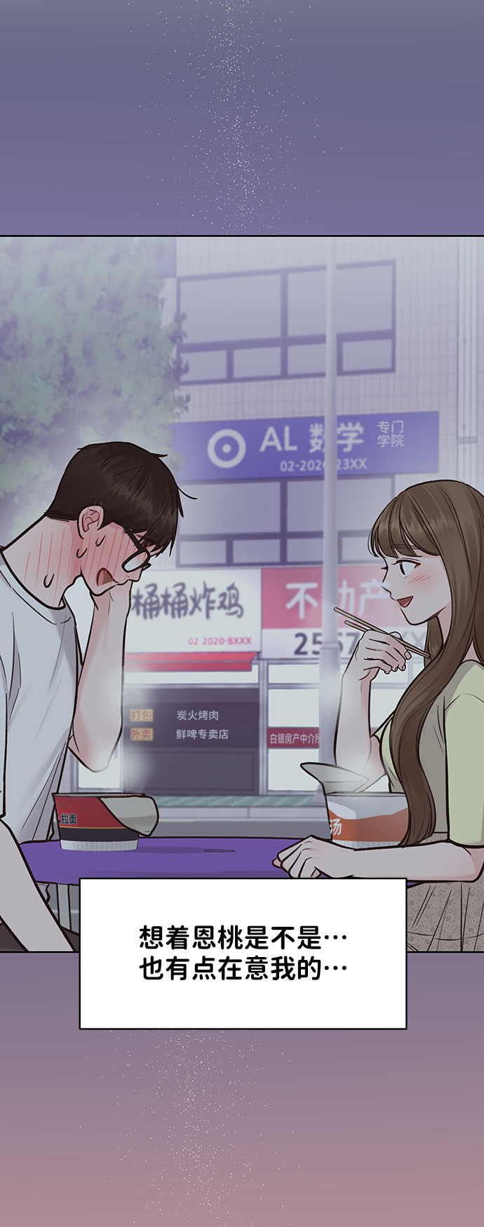 [第30话] 误会的陷阱37