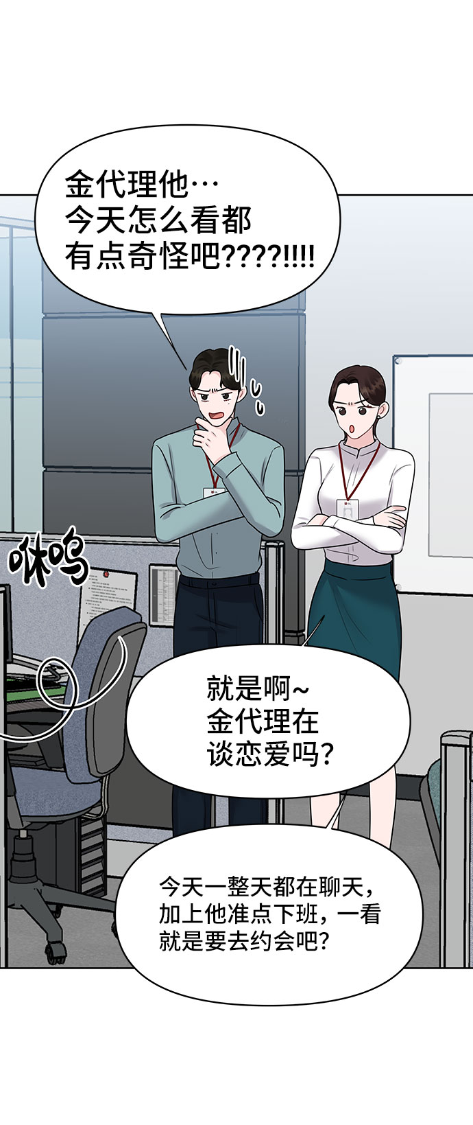 [第37话] 我们的恋爱89