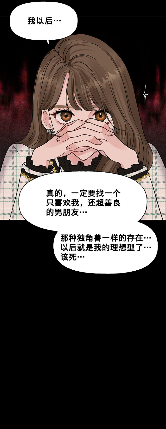 [第1话] 母胎单身的隐情12
