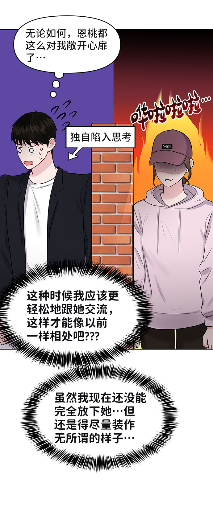 [第33话] 嫉妒的结果11