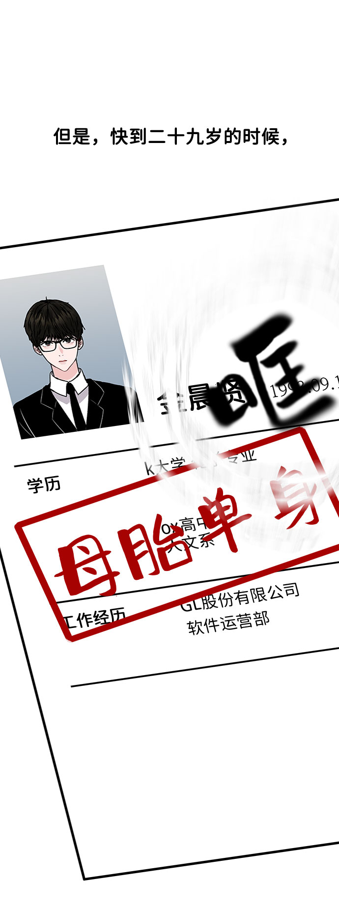 [第1话] 母胎单身的隐情44