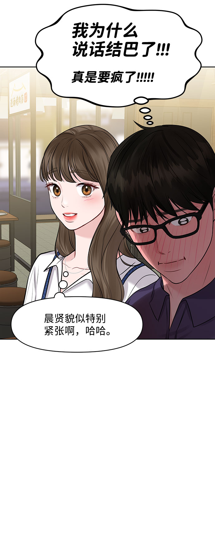 [第26话] 真的只是朋友？108