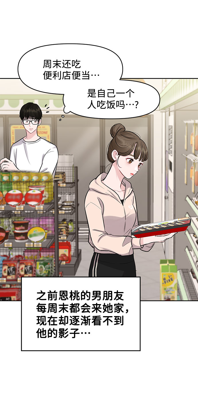 [第4话] 恋爱的可能性59