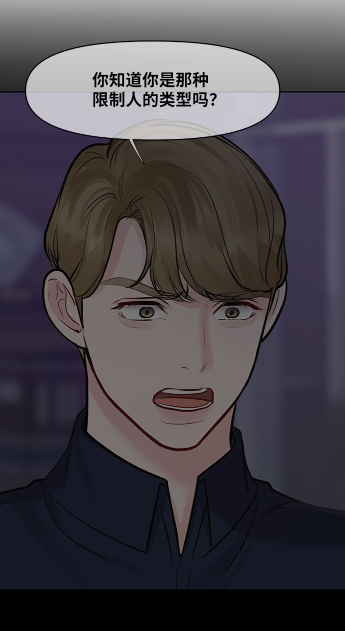 [第38话] 第一次遇到你这种人51