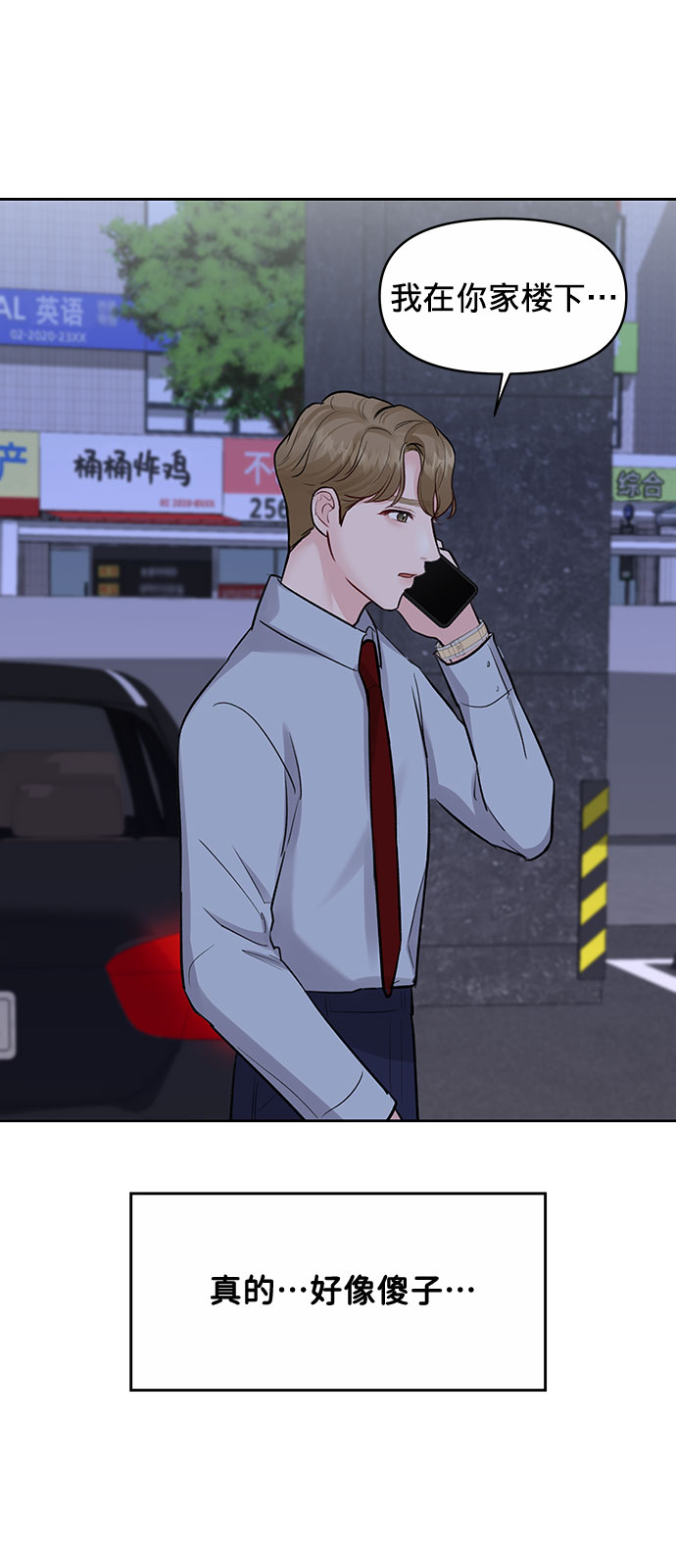[第4话] 恋爱的可能性81