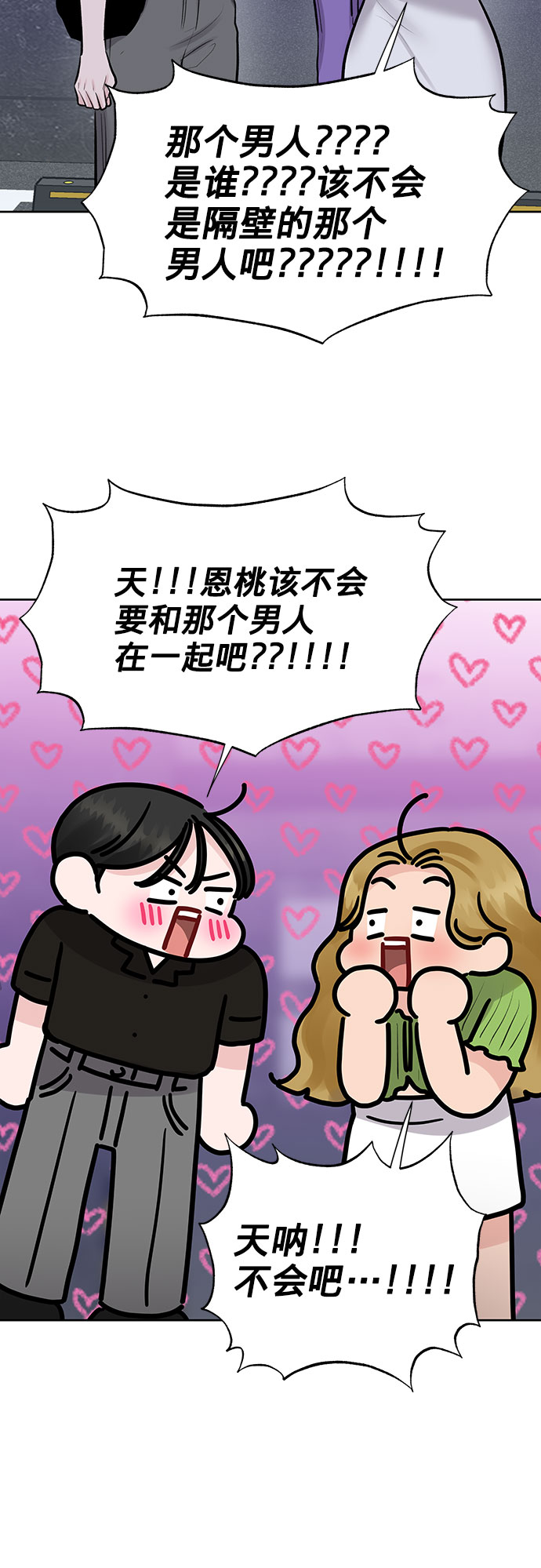 [第26话] 真的只是朋友？94