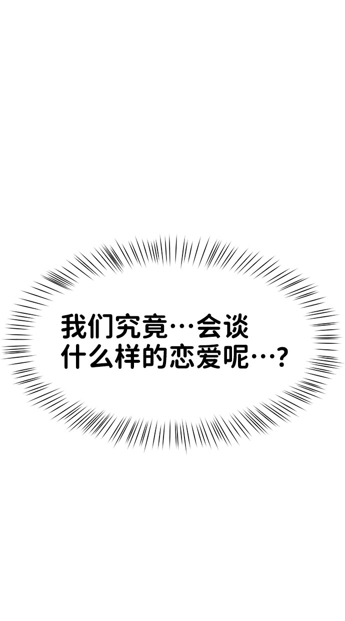 [第37话] 我们的恋爱32