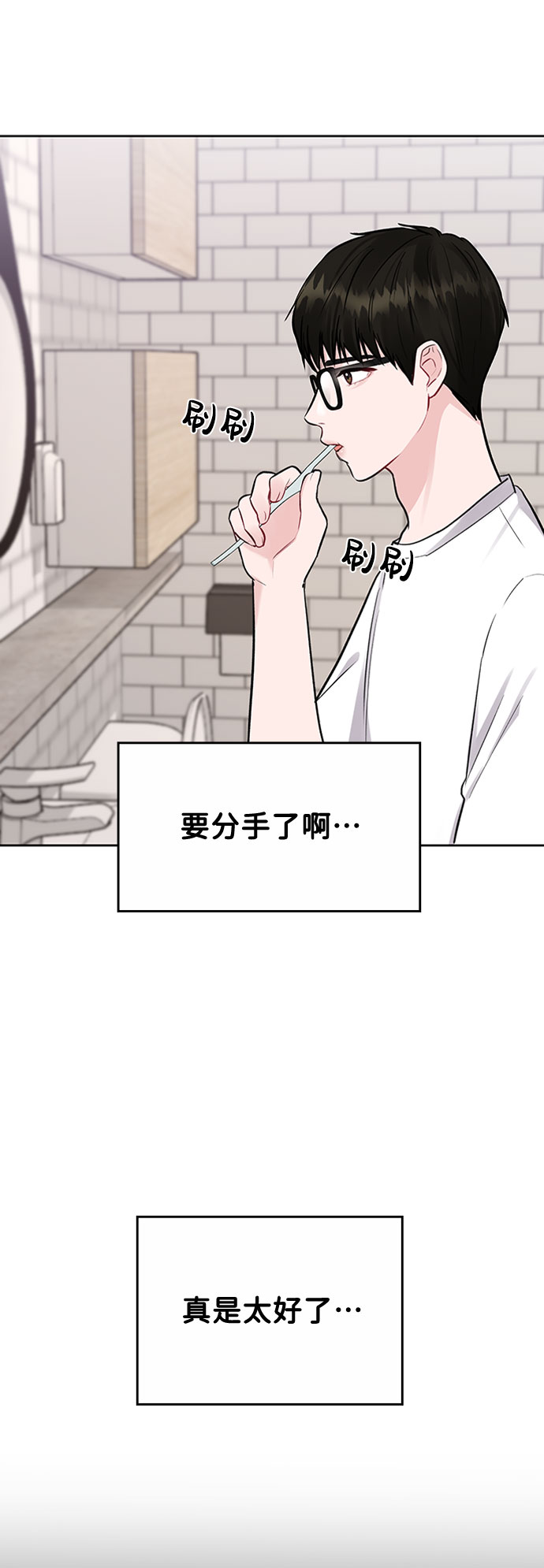 [第4话] 恋爱的可能性71