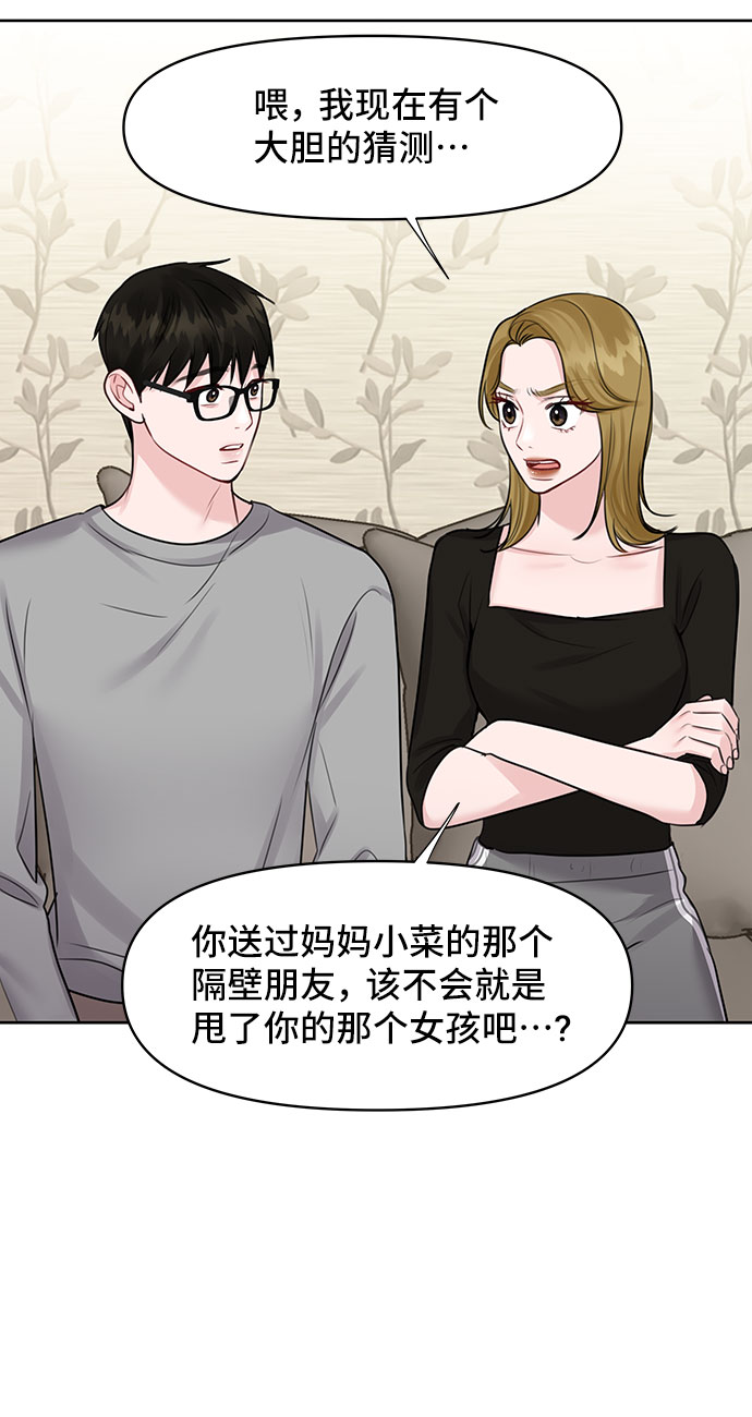 [第30话] 误会的陷阱62