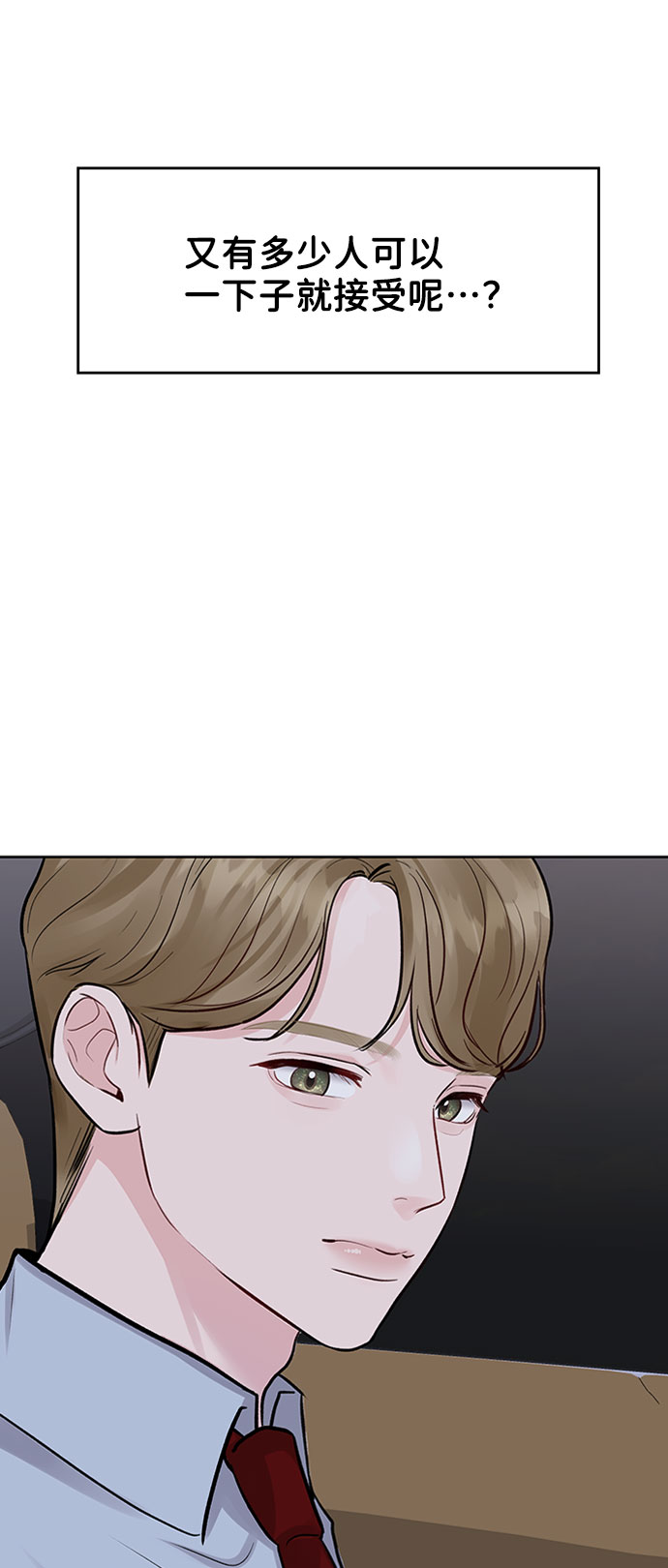 [第7话] 恋爱的模样56