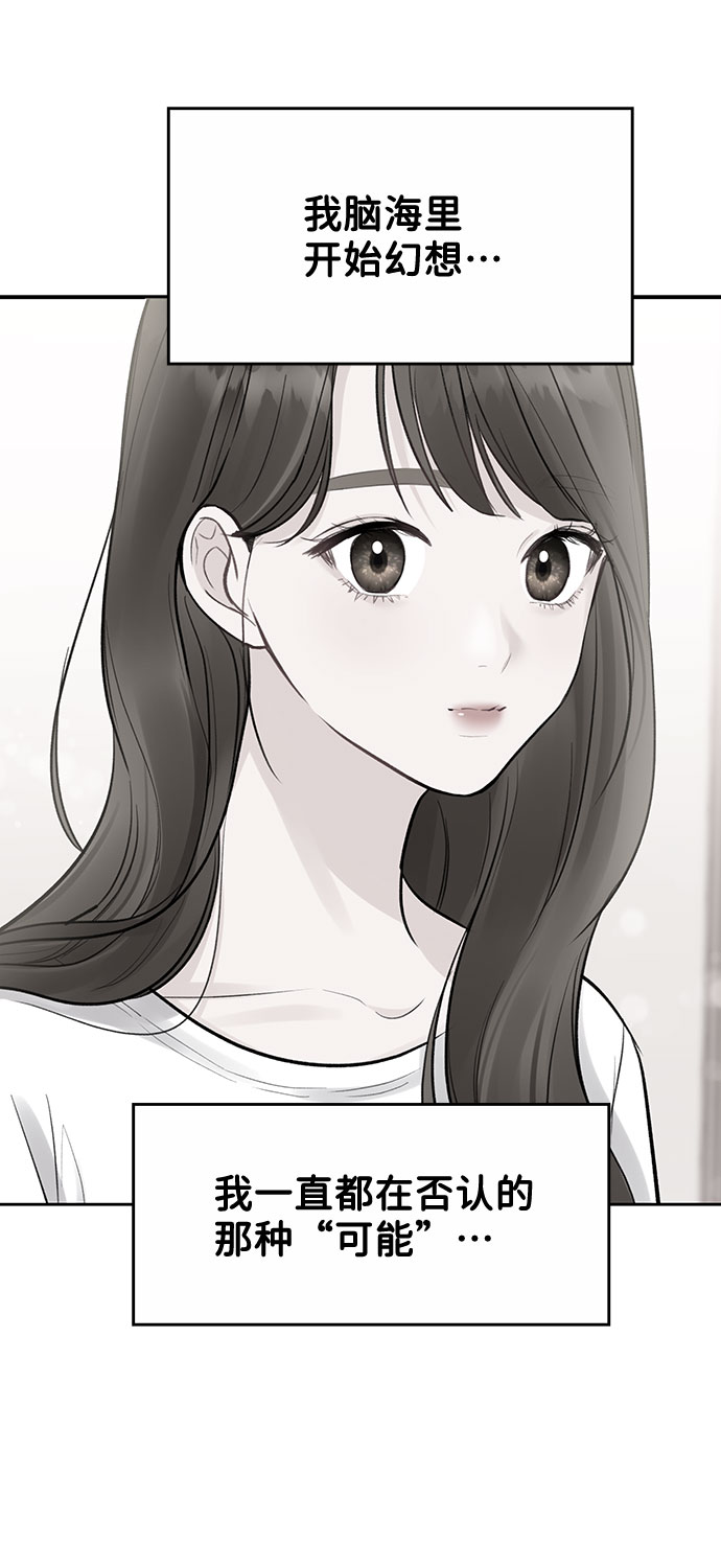 [第4话] 恋爱的可能性79