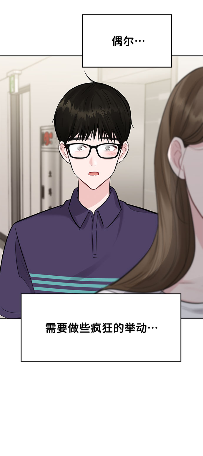 [第4话] 恋爱的可能性29