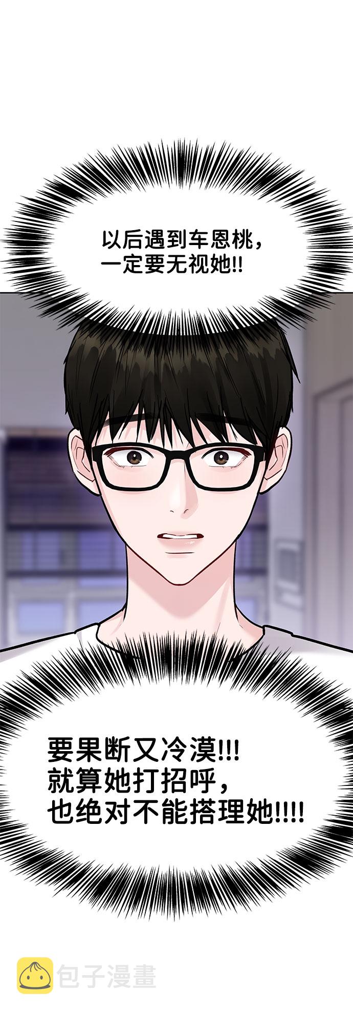 [第11话] 误会与现实中的他(2)18