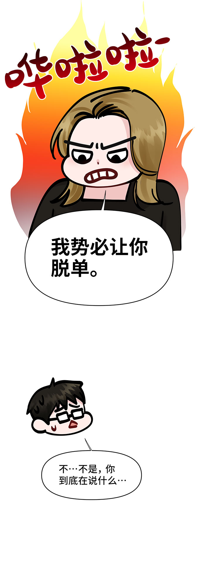 [第30话] 误会的陷阱73
