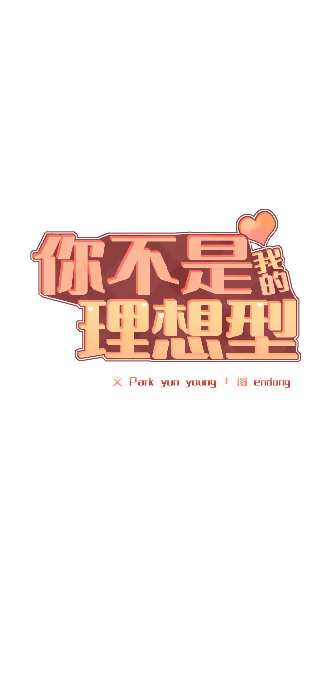 [第11话] 误会与现实中的他(2)25
