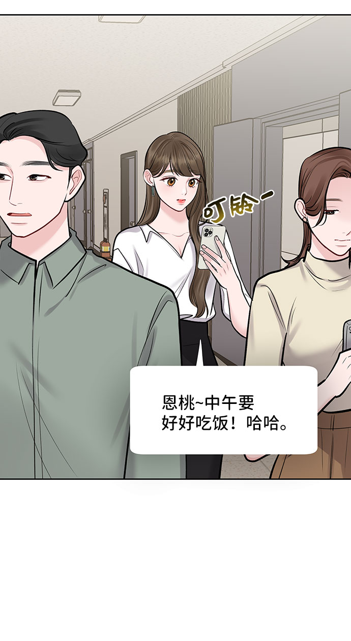 [第26话] 真的只是朋友？66