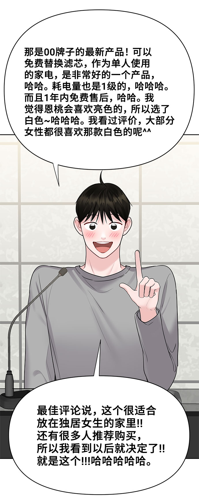 [第43话] 他知道怎麽爱一个人54